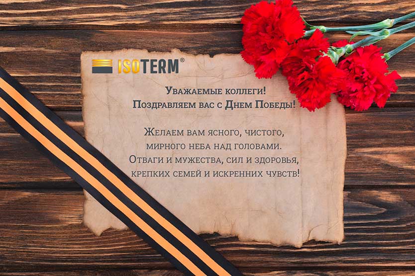 Поздравляем с Днем Великой Победы! Поздравляем с Днем Великой Победы!